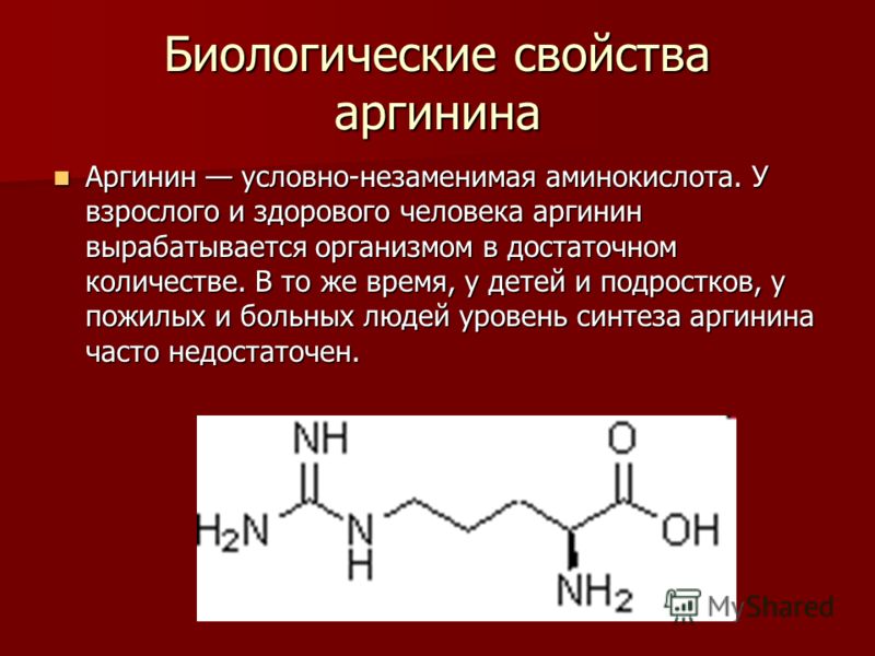 Аргинин для чего. Аргинин аминокислота. Аргинин структурная формула. Аргинин функции в организме. Аминокислота l-аргинин.