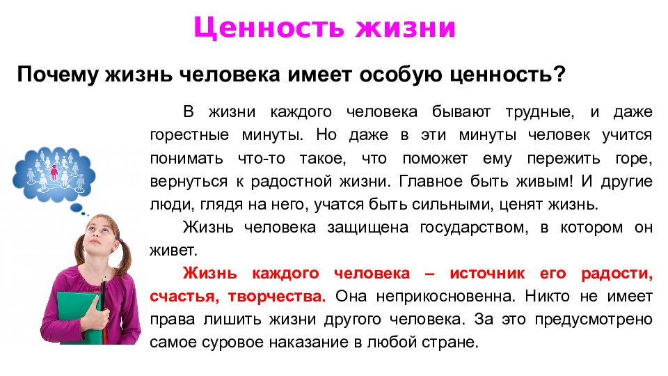 Особую ценность. Ценности жизни. Ценность человеческой жизни. Ценности в жизни человека. Ценность жизни каждого человека.