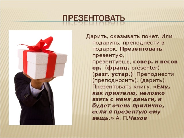 Дарим подарки слова. Правильный подарок. Подарок слово. Как выбрать подарок. Текст как дарить подарки.