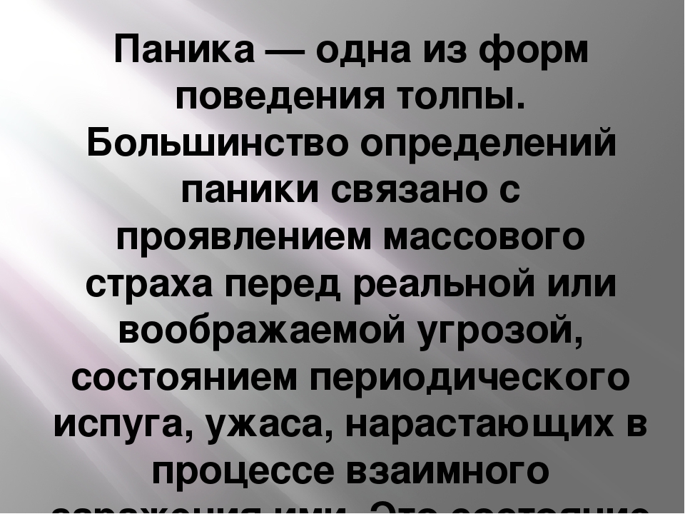 Господа ваше спокойствие оскорбляет чувства паникующих картинка