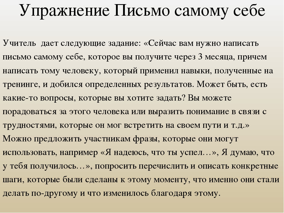 Письмо себе в будущее самому себе образец