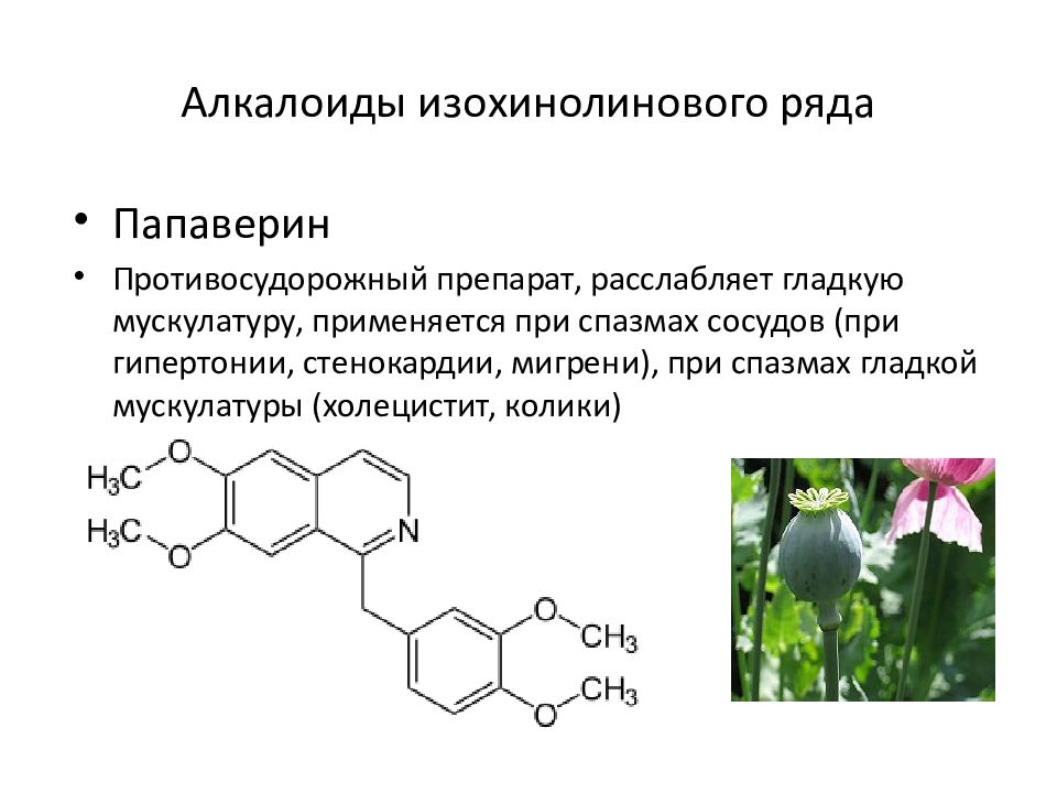 Алкалоид в чайных листьях. Алкалоиды изохинолинового ряда. Классификация изохинолиновых алкалоидов. Алкалоиды растений строение. Алкалоиды формула химическая.