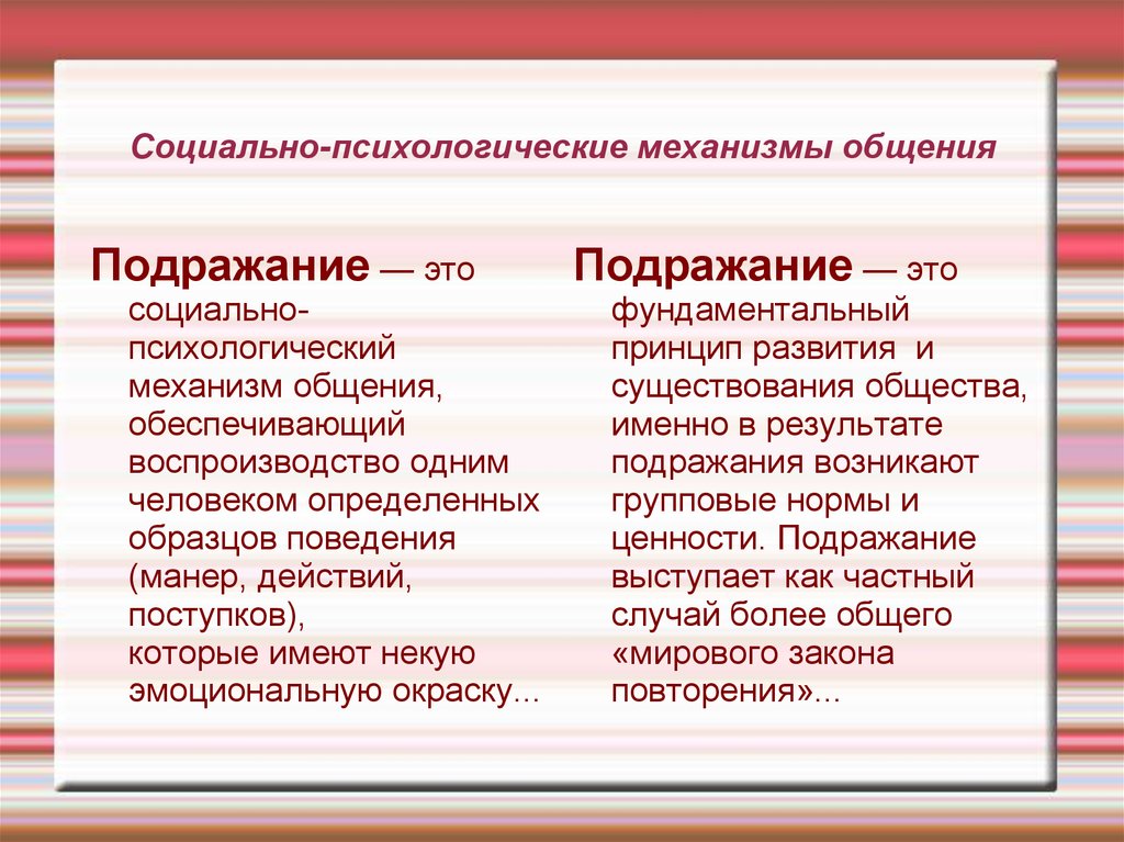 Что такое подражание в психологии, какие виды подражания выделяют Что значит подражание в контексте принадлежности к группе Почему люди выбирают пример для подражания