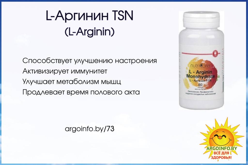 Как правильно принимать аргинин. Л аргинин препарат. L-Arginine таблетки. Л-аргинин для женщин. Л-аргинин для мужчин.