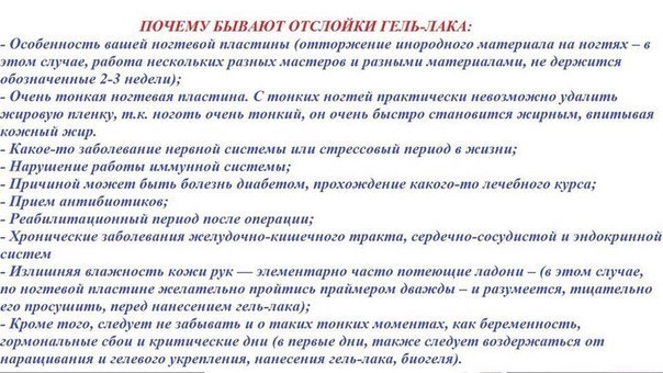 Почему гель лак быстро отслаивается от ногтя – первопричины и как бороться.