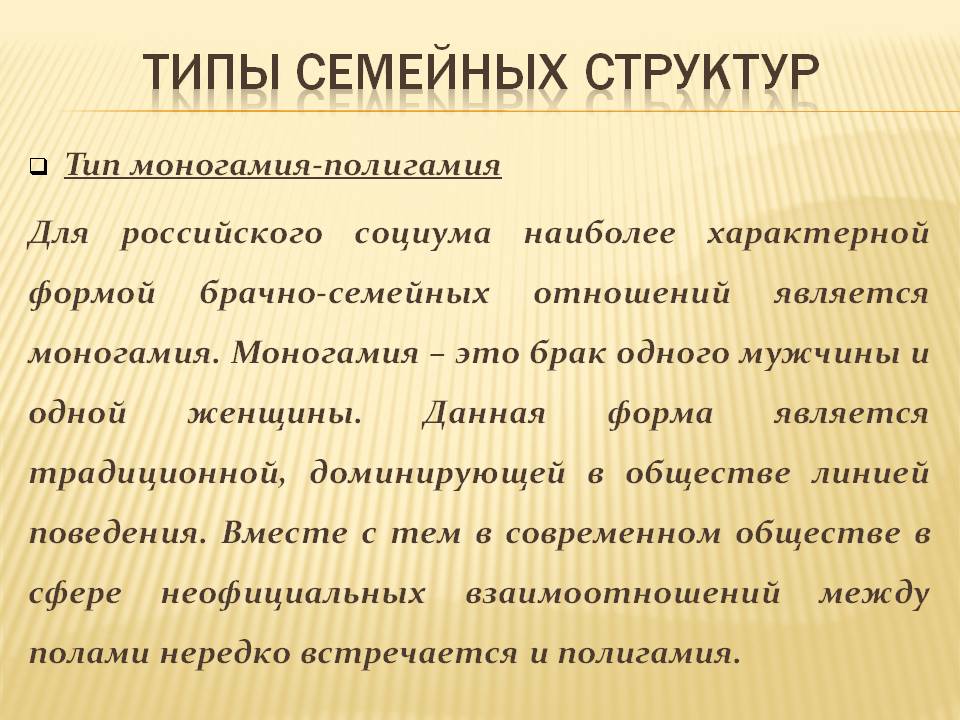Что такое полигамный мужчина и чем он характерен?