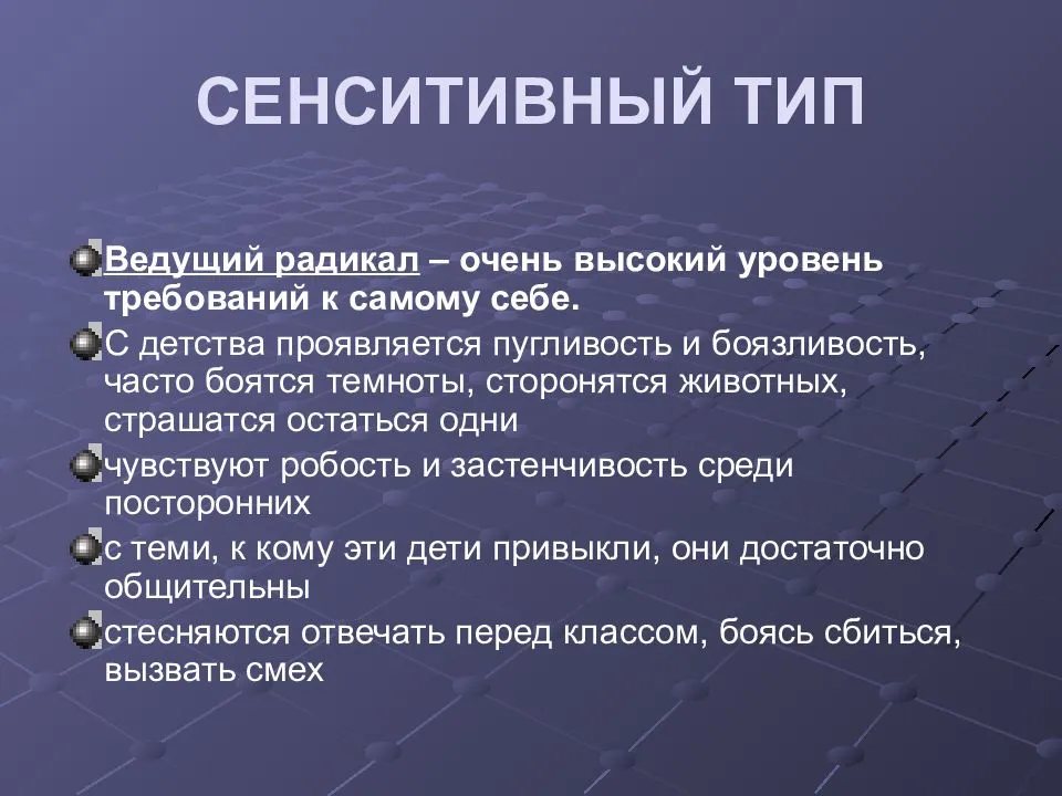 Сенситивный тип акцентуации личности: особенности характера