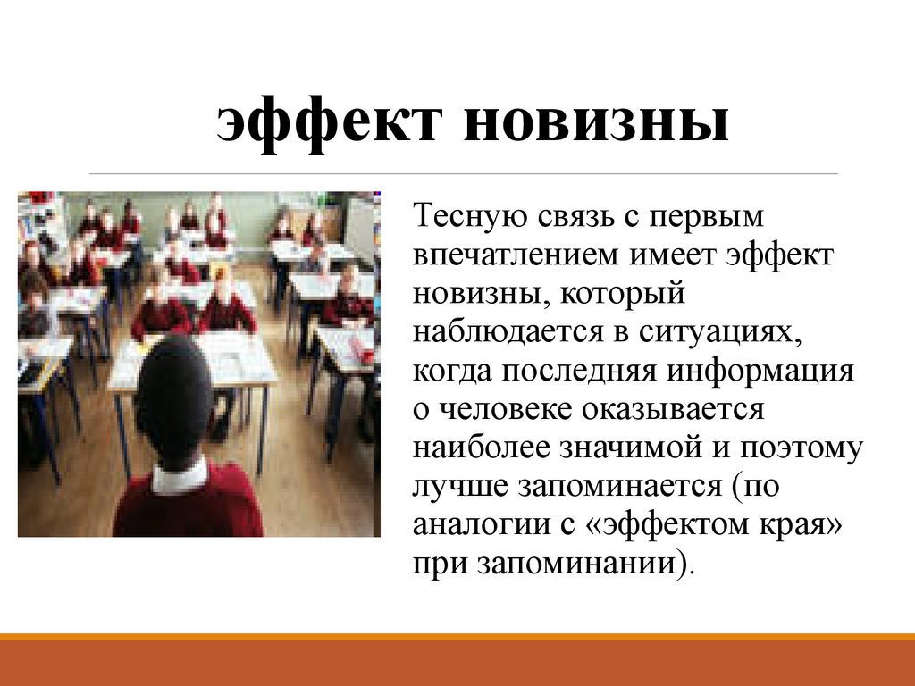 12.2. закономерности и эффекты социальной перцепции. конспект лекций по курсу «психология».