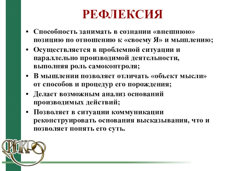 Рефлексия: что это такое в психологии, что значит рефлексировать, психологические примеры, значение, применение