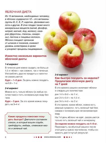 Яблочная диета для похудения: меню на 3 и 7 дней, отзывы диетологов, польза, недостатки и противопоказания