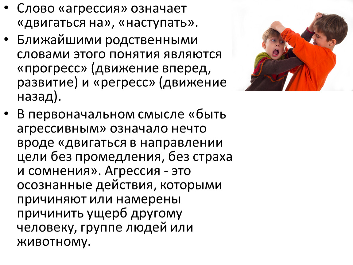 18 типов агрессии и их последствия - психология - 2023