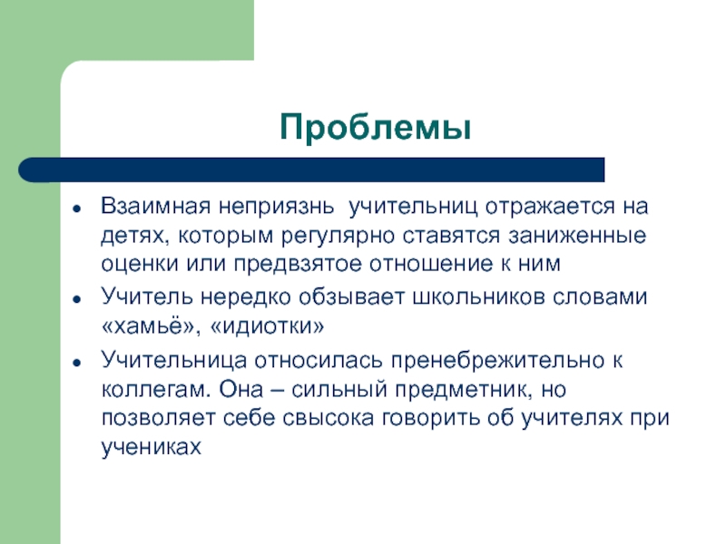 Предвзятое и непредвзятое отношение – это как: как определить по отношению к человеку, как наказать начальника