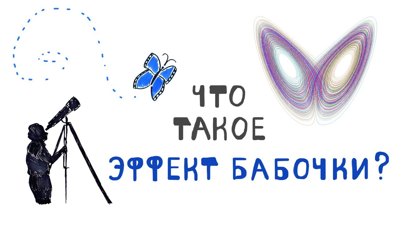 Смысл фильма эффект бабочки | какой смысл
