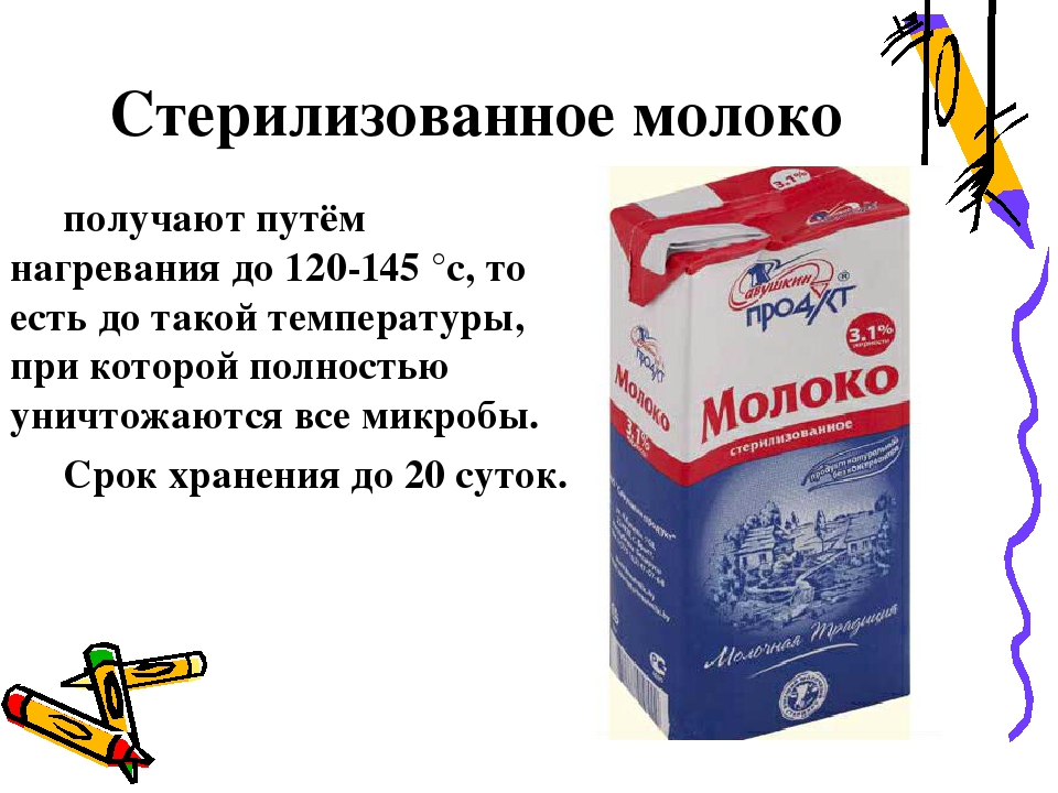 Ультрапастеризованное или пастеризованное молоко: какое лучше