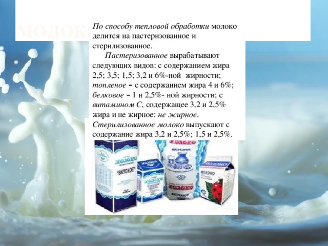 Ультрапастеризованное молоко или пастеризованное — какое полезнее, виды обработки