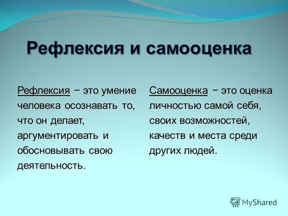 Что такое рефлексия — определение и примеры