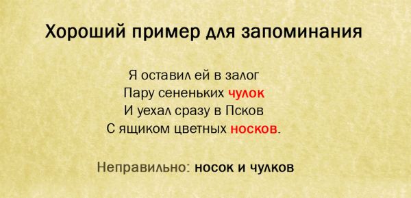 Нет чулок как правильно