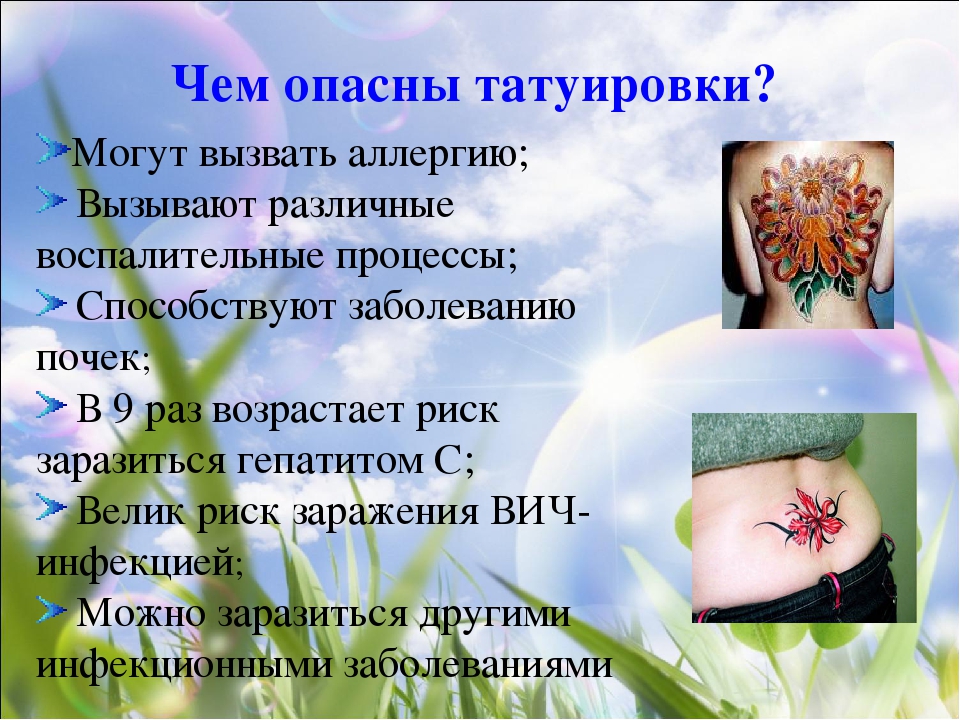 Среди 10 причин, зачем люди делают татуировки и пирсинг, есть протест, стремление к свободе, желание сохранить воспоминание о близких и поддержать их