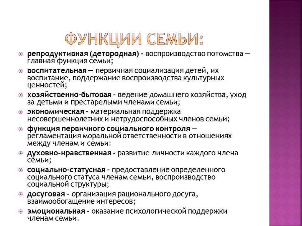 Раскройте смысл понятия семья в социальном плане в юридическом