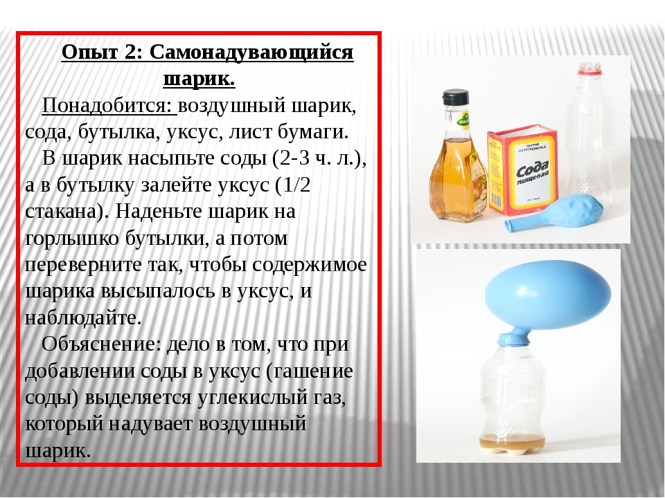 Раствором добавить. Опыты с содой. Эксперимент с содой и уксусом для детей. Опыт с содой и уксусом. Эксперимент с уксусом и содой.