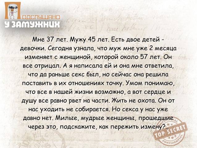 Изменил муж 👨, как пережить измену, восстановиться, выйти из депрессии — советы